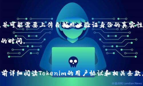 Tokenim作为一个数字资产交易平台，通常会要求用户进行实名认证，以符合相关的法律法规和金融监管要求。实名认证的目的是为了确保用户的身份信息真实有效，提高账户安全性，并防止洗钱等非法活动。

以下是进行实名认证的一般步骤：

1. **注册账户**：首先，用户需要在Tokenim平台注册一个账户，提供基础的个人信息。

2. **身份验证**：接下来，平台可能会要求用户上传身份证明文件，例如身份证、护照或驾照，并可能需要上传自拍照以验证身份的真实性。

3. **审核过程**：提交的身份信息和文件将会经过平台的审核过程，这个过程可能需要一定的时间。

4. **完成认证**：一旦用户的身份得到了确认，平台将会通知用户认证成功。

请注意，具体的实名认证流程可能会因平台政策的变化而有所不同。因此，建议用户在注册之前详细阅读Tokenim的用户协议和相关条款，以了解最新的认证要求和流程。如果你有进一步的疑问，可以直接咨询Tokenim的客服支持。