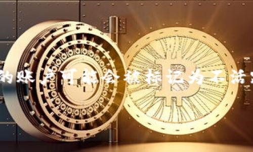 Tokenim 的具体登录要求和冻结政策因平台而异。通常，许多在线平台会有一定的登录期限，超过此期限未登录的账户可能会被标记为不活跃或者暂时冻结。建议您查看 Tokenim 的官方帮助文档或用户协议，以了解您账户的具体登录要求和相关条款。

如果您有进一步的具体问题或需要更多信息，请随时告诉我！