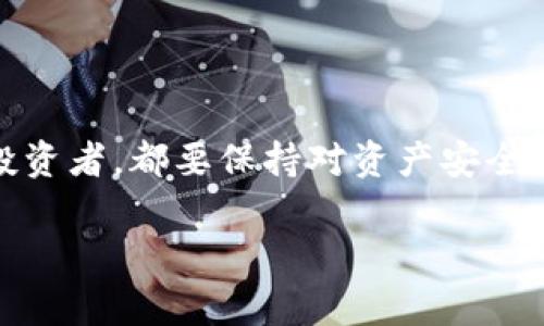 要把币（数字货币）转入Tokenim平台，您可以按照以下几个步骤进行操作。下面是详细的步骤和注意事项：

第一步：注册并登录Tokenim账户
首先，如果您还没有的Tokenim账户，您需要前往Tokenim官方网站进行注册。注册时，务必使用您常用的电子邮件地址，并设置一个强密码。完成注册后，登录您的账户。

第二步：获取您的钱包地址
在Tokenim的主界面，找到“钱包”或“资产管理”页面。在该页面中，您会看到您的钱包地址。通常，Tokenim会支持多种币种，您需要选择您想要转入的具体币种，并点击“接收”或“存入”选项，获取相应的转账地址。

第三步：选择转账的币种
如果您在其他交易所（如币安、火币等）持有数字货币，您需要登录到该交易所的账户，选择您想要转入Tokenim的币种。确认您的币种在Tokenim上是可用的，并复制之前获取的Tokenim钱包地址。

第四步：进行转账操作
在您目标交易所，将您要转入的币种转移到您复制的Tokenim钱包地址。确认转账金额，并仔细核对地址信息，确保没有输错。如果该交易所要求填入Memo或标签（有些币种如XRP需要），请务必填写，以免资金丢失。

第五步：确认转账状态
在您提交转账后，您可以在Tokenim的“交易记录”或“实时到账”中查看您的交易状态。不同的币种和交易所处理转账的时间有所不同，一般需要几分钟到几小时不等。您也可以在区块链浏览器中输入您的转账哈希（TxID）来查找更详细的信息。

第六步：查看资产确认
一旦您在Tokenim的账户中看到您转入的币种到账，您就可以开始进行交易、投资或其他操作了。确保确认您的资产余额，无误后就可以安心使用了。

额外提示
在转账过程中，务必注意以下几点：
ul
    li确保您复制的地址准确无误，任何细微的错误都可能导致您的资产丢失。/li
    li注意网络手续费的设置，不同币种在转账过程中的手续费差异较大。/li
    li定期检查Tokenim的官方公告，了解最新的转账政策和支持的币种。/li
/ul

总结
通过以上步骤，您应该能够顺利将数字货币转入Tokenim。无论您是新的数字货币用户，还是一位经验丰富的投资者，都要保持对资产安全的重视。了解每一个转账的细节可以帮助您更好地管理您的数字资产，祝您在Tokenim的交易旅程中一切顺利！

如此详细的指南，希望能够帮助您顺利将币转入Tokenim。如果还有其他问题，欢迎随时提问！