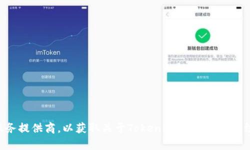 请联系相关服务提供商，以获取关于Tokenim 2.0钱包冻结的具体帮助。