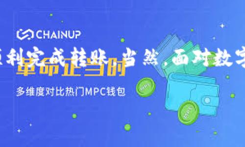 如何将Tokenim转至火币HECO钱包：一步步指导

在数字货币逐渐渗透我们的日常生活时，了解如何安全高效地转移资产成为每位投资者必备的技能。无论是为了投资机会还是为了分散风险，将Tokenim转移到火币HECO钱包的过程，虽然听起来复杂，但只要掌握要领，其实非常简单且直观。

第一步：准备工作，确认您的HECO钱包

在开始转账之前，您需要确保已经创建并设置好了火币HECO钱包。您可以选择使用火币官网提供的热钱包，也可以下载对应的手机APP进行操作。请确保您已备份好钱包的私钥及助记词，以确保资金安全。

一旦准备好，您就可以进入火币HECO平台，找到您钱包的充值地址。这通常可以在您的钱包界面找到，通常以“0x”开头的一长串字符表示，这是您的HECO网络地址。

第二步：获取Tokenim转账地址

在Tokenim平台上，您需要找到您的Tokenim资产并确认其支持转移到HECO网络。在Tokenim的界面，找到您要转移的Token，在其管理界面上，通常会有一个“转移”或“发送”的选项。

在点击转移后，您需要填写的地址就是您在火币HECO钱包上获取的充值地址。同时，您需要输入转移的数量。在操作过程中，请仔细核对地址，确保没有任何错误，以免导致资产的损失。

第三步：确认转账信息

在确认好转账信息后，Tokenim通常会要求您输入密码或进行某种形式的身份验证，以确保交易的安全性。请根据平台的要求进行相应操作。

在您完成验证后，系统会出现一个确认页面，显示您即将转账的详细信息。在这一刻，请务必仔细检查一次，确认无误后，点击“确认”或“发送”按钮，完成转账。

第四步：等待交易确认

完成操作后，您需要稍等片刻，通常几分钟内，交易就会被区块链网络确认。您可以在火币HECO钱包的界面上查看您的余额变动，确认Tokens是否成功到账。

如果您长时间没有看到余额的变化，可以在Tokenim平台上查看您的交易记录，确认是否转账成功，或者是否在网络中待处理。

第五步：保护您的资产安全

转账完成后，请及时检查您的语音、笔记本和网络连接的安全性。数字资产的安全性是至关重要的，确保在受信任的设备和网络上访问您的钱包，定期更新安全措施和密码。

如果您日常交易频繁，或者手中持有大额的数字资产，可以考虑使用硬件钱包进行更高级别的加密存储，以降低被攻击的风险。

总结

将Tokenim转移到火币HECO钱包的整个过程并不复杂，只需按照上述步骤稳步推进，信息准确无误，就能顺利完成转账。当然，面对数字货币市场的89008311变化万千，保持警惕，提升自身的金融素养也是你在投资路上必不可少的技能。

希望这篇详细的操作指南能帮助到您，让您的数字资产之旅更加顺利与安全。