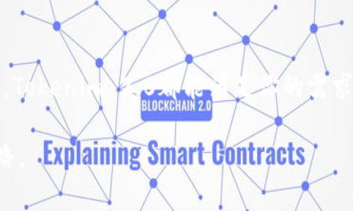   探索Tokenim 2.0钱包：全球数字资产管理的下一步革命 / 
 guanjianci Tokenim 2.0, 数字资产, 钱包 /guanjianci 

引言：数字资产管理的新纪元
在这个信息爆炸的时代，数字资产管理已经不再是金融界的专属领域，越来越多的人开始探索如何安全、高效地管理他们的虚拟货币。从比特币到以太坊，再到新兴的代币，数字资产的多样性让许多人兴奋不已。然而，如何更好地管理这些资产，成为了每个数字货币投资者面临的重要课题。此时，Tokenim 2.0钱包应运而生，像晨曦中的灯塔，为每一个渴望安全和便利的用户指引方向。

Tokenim 2.0的钱包特性
Tokenim 2.0钱包不仅仅是一个存储数字货币的工具，它更是一个全方位的资产管理平台。下面我们来具体看看它的几个核心特性。

安全性：金库般的保护
在投资数字资产时，安全始终是关注的重点。Tokenim 2.0采用了最先进的加密技术和多重身份验证机制，犹如一座金库，层层保护你的数字财富。使用硬件钱包结合生物识别技术，确保只有你能够进入这个财富的殿堂。

用户友好的界面
有些数字钱包的界面就像复杂的迷宫，让人无所适从。相比之下，Tokenim 2.0钱包的设计犹如一条宽广的河流，流畅而直观，用户可以轻松上手。不论是经验丰富的投资者，还是刚刚入门的小白，都能在这里找到自己的归属。

全球化的视野
在这里，无论你身处何地，都能轻松访问全球市场。Tokenim 2.0钱包支持多达几十种语言，用户可以在不同的文化背景下，无障碍地管理自己的数字资产。想象一下，来自不同国家、不同背景的用户，通过这个钱包链接在一起，形成一个有机的数字社区，分享着投资的经验与资源。

多币种支持：一次搞定
Tokenim 2.0钱包支持多种主流数字货币与代币交易，用户可以一键切换，管理各种资产。在这个平台上，你不需要为了每种硬币都下载不同的钱包，只需登录Tokenim 2.0，所有资产尽在掌握。它如同一个花园，各种花卉错落有致，共同绽放出绚丽的色彩。

实时监控和数据分析
Tokenim 2.0钱包不仅局限于存储，更提供实时监控和数据分析功能，让用户随时掌握市场动态。这个功能就像是在财富的海洋中为你导航，让你能够把握住每一次投资的机会。通过智能化的数据分析，用户可以了解当前市场趋势，做出更明智的投资决策。

社交互动：分享，学习与成长
除了资产管理，Tokenim 2.0还是一个社交平台，用户可以在这里分享自己的交易经验与见解，参与讨论，学习新知识。想象一下，一群志同道合的朋友围坐在一起，分享他们的投资故事、成功经验和失败教训，这样的环境一定会促进每个人的成长。

社区支持与活动
Tokenim 2.0的钱包不止是个体用户的工具，它还致力于建设一个强大的社区。定期举行的线上线下活动，为用户提供了更广泛的交流与学习机会。用户可以通过参加这些活动，结识更多的投资者，扩大自己的视野与朋友圈。

总结：拥抱Tokenim 2.0的钱包，开启新篇章
在这个飞速发展的数字时代，Tokenim 2.0钱包如同一把开启财富之门的钥匙，为你提供全方位的数字资产管理体验。无论你是一位经验丰富的投资者，还是刚刚踏入数字资产世界的小白，Tokenim 2.0都能满足你的需求。在这个平台上，不仅可以安全高效地管理你的财富，还能与志同道合的人分享经验，共同成长。选择Tokenim 2.0，意味着拥抱一个更加美好的未来，让我们与时间同行，探索无尽的可能性。

每个段落都为你的数字资产管理旅程提供了新的思考，Tokenim 2.0钱包将为你带来前所未有的体验。感谢你与我一同探索这个宝贵的秘密花园，希望你能在这里找到属于自己的财富之路。