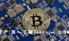 保护您的数字资产：深入了解Tokenim 2.0冷钱包的安