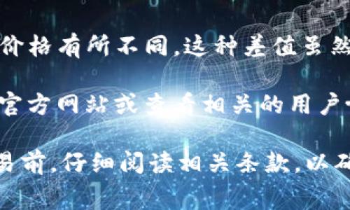 关于 Tokenim 2.0 的手续费问题，具体的收费结构可能会根据不同的交易所或平台而有所不同。一般来说，加密货币交易的手续费通常包括以下几种类型：

### 1. **交易手续费**
   一般在每次交易（买入或卖出）时会收取一定百分比的手续费。这一手续费通常是根据交易金额计算的，可能在交易所的用户协议或页面上有所说明。

### 2. **提现手续费**
   当用户想要将其在平台上持有的 Tokenim 2.0 提现到钱包或其他交易所时，通常会收取提现手续费，这笔费用可能是固定金额，也可能是根据提现金额的比例来计算。

### 3. **汇款手续费**
   在某些情况下，进行跨平台汇款时也可能涉及到手续费。这些费用一般由涉及的区块链网络或交易所决定。

### 4. **滑点成本**
   当执行大额交易时，由于市场流动性的限制，成交价格可能会与预期价格有所不同。这种差值虽然不是明确的手续费，但实际上会影响交易的最终成本。

如果你希望了解更具体的 Tokenim 2.0 手续费结构，建议直接访问其官方网站或查看相关的用户协议、FAQ页面，以获取详细信息。

同时，注意常关注交易所的公告，及时获取手续费变动的信息。在进行交易前，仔细阅读相关条款，以确保不会因为手续费问题影响到你的交易决策。