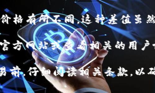 关于 Tokenim 2.0 的手续费问题，具体的收费结构可能会根据不同的交易所或平台而有所不同。一般来说，加密货币交易的手续费通常包括以下几种类型：

### 1. **交易手续费**
   一般在每次交易（买入或卖出）时会收取一定百分比的手续费。这一手续费通常是根据交易金额计算的，可能在交易所的用户协议或页面上有所说明。

### 2. **提现手续费**
   当用户想要将其在平台上持有的 Tokenim 2.0 提现到钱包或其他交易所时，通常会收取提现手续费，这笔费用可能是固定金额，也可能是根据提现金额的比例来计算。

### 3. **汇款手续费**
   在某些情况下，进行跨平台汇款时也可能涉及到手续费。这些费用一般由涉及的区块链网络或交易所决定。

### 4. **滑点成本**
   当执行大额交易时，由于市场流动性的限制，成交价格可能会与预期价格有所不同。这种差值虽然不是明确的手续费，但实际上会影响交易的最终成本。

如果你希望了解更具体的 Tokenim 2.0 手续费结构，建议直接访问其官方网站或查看相关的用户协议、FAQ页面，以获取详细信息。

同时，注意常关注交易所的公告，及时获取手续费变动的信息。在进行交易前，仔细阅读相关条款，以确保不会因为手续费问题影响到你的交易决策。
