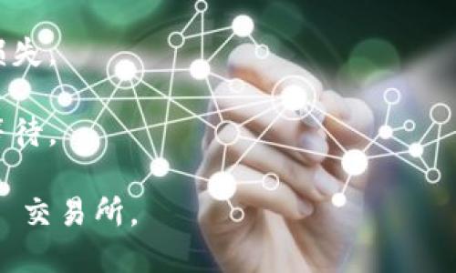 要将 Tokenim 2.0 提现到 Gate.io 交易所，您可以按照以下步骤进行操作。请确保您在执行每一步时仔细检查信息，以免出现错误。

### 第一步：准备工作
在进行任何提现操作之前，确保您已经拥有 Gate.io 的账户，并且账户已经完成了验证。还需确保您的 Tokenim 2.0 钱包中有足够的代币可供提现。

### 第二步：获取 Gate.io 钱包地址
1. 登录到您的 Gate.io 账户。
2. 在首页，找到“钱包”或“资产”选项，点击进入。
3. 在资产页面中，找到 Tokenim 2.0（或者相应的代币），点击“充值”。
4. 系统将显示一个地址，这就是您需要将 Tokenim 2.0 提现到的地址。复制该地址，确保没有任何空格或多余的字符。

### 第三步：进入 Tokenim 2.0 钱包
1. 打开您的 Tokenim 2.0 钱包应用，确保您已经登录。
2. 找到“提现”或“发送”选项，点击进入。
3. 在提现页面，选择您要提现的代币（Tokenim 2.0），并输入您刚刚从 Gate.io 复制的地址。

### 第四步：确认提现金额
1. 输入您希望提现的 Tokenim 2.0 数量，请确保数量符合最小提现要求，并留有一些备用的交易手续费。
2. 检查您填写的地址和金额是否正确无误，尤其是地址，任何错误都可能导致代币丢失。

### 第五步：完成交易
1. 确认所有信息无误后，点击“确认”或“提现”。
2. 系统可能会要求您输入密码或进行其他安全验证，请按要求操作。
3. 提现请求提交后，您会收到一条确认信息，提醒您提现正在处理。

### 第六步：查看提现状态
1. 您可以在 Tokenim 2.0 钱包中查看提现状态，通常会显示为“处理中”或“已完成”。
2. 同时，也可以登录 Gate.io，在“资产”页面中查看充值记录，以确认代币是否已经到账。

### 第七步：后续检查
在进行完以上操作后，您应仔细检查 Gate.io 账户，确保提现的 Tokenim 2.0 已成功到账。如有任何延误或问题，可以查阅相关帮助中心或者联系客服进行咨询。

### 注意事项：
- 务必确保所使用的钱包地址是正确的，任何错误都会导致资金损失。
- 确保熟悉 Tokenim 2.0 和 Gate.io 的手续费政策。
- 提现请求处理时间可能因网络繁忙或其他因素有所不同，耐心等待。

通过以上步骤，您就能够顺利地将 Tokenim 2.0 提现到 Gate.io 交易所。