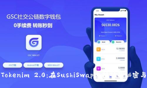 解锁Tokenim 2.0：在SushiSwap上挖矿的秘密与攻略