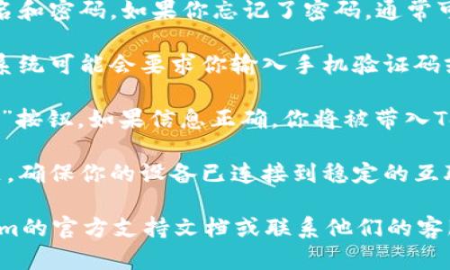 要重新登录Tokenim 2.0，请按照以下步骤操作：

1. **打开Tokenim应用**：首先，确保你已经在设备上安装了最新版本的Tokenim 2.0应用并开启它。

2. **找到登录界面**：在应用的主界面上，你应该能够看到“登录”或“重新登录”的选项。如果已经登录，可能需要先登出。

3. **登出当前账户（如果需要）**：如果你已经登录，找到“账户”或“设置”菜单，选择“登出”选项以退出当前账户。

4. **输入凭证**：在登录界面，输入你的用户名和密码。如果你忘记了密码，通常可以点击“忘记密码?”链接，按照提示重置密码。

5. **验证码验证（如果适用）**：某些情况下，系统可能会要求你输入手机验证码或其他形式的二步验证。

6. **确认登录**：检查输入无误后，点击“登录”按钮。如果信息正确，你将被带入Tokenim 2.0的主界面。

7. **检查网络连接**：如果在登录时遇到问题，确保你的设备已连接到稳定的互联网。

如果以上步骤无法解决问题，建议查看Tokenim的官方支持文档或联系他们的客服，以获取进一步的帮助。