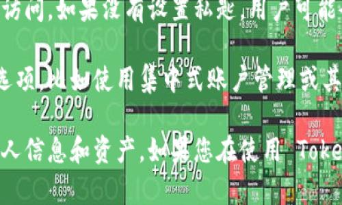 TokenIM 2.0 是一款基于区块链的即时通讯工具，它的私匙（Private Key）管理是用户安全性的重要环节。一般来说，私匙用于保护用户的身份和资产，确保只有用户自己可以访问或管理其信息。

在大多数情况下，建议用户设置并妥善保存其私匙，因为一旦丢失，用户将无法找回对其帐户或资产的访问。如果没有设置私匙，用户可能会面临安全风险和数据丢失的潜在威胁。

然而，一些区块链应用可能在用户体验和安全设置上有所不同，某些情况下也存在可以不使用私匙的选项，比如使用集中式账户管理或其他身份验证方式，但这并不是常见的做法。

总之，尽管可能存在某些不需要设置私匙的情况，但强烈建议用户始终采取适当的安全措施，以保护个人信息和资产。如果您在使用 TokenIM 2.0 时有任何疑问或不确定性，建议参考官方文档或联系支持团队以获得更具体的信息和建议。