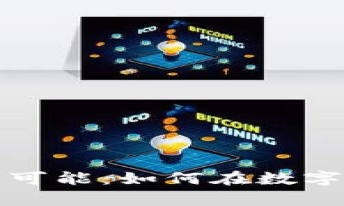 全球加密货币的无限可能：如何在数字时代塑造财富和未来