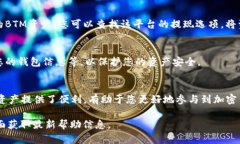 要将Tokenim中的BTM（比特币现金）的钱包添加到您