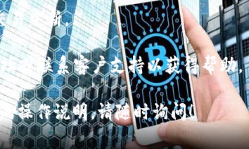 在 Tokenim 2.0 中切换账户的步骤通常如下。但请注意，具体步骤可能因软件版本或更新而有所不同。如果你在操作中遇到任何问题，建议查阅官方文档或支持资源。

### 切换账户步骤：

步骤一：打开 Tokenim 2.0
首先，确保你已经打开了 Tokenim 2.0 应用程序。如果你尚未安装，请去官方网站下载并安装最新版本。

步骤二：访问账户界面
在主界面的左侧导航栏中，通常会有一个“账户”或“设置”选项。点击该选项进入账户管理界面。

步骤三：选择账户
在账户管理页面中，你会看到当前登录的账户信息和可用账户列表。选择你希望切换到的账户。如果账户已经添加，你可以直接点击。如果没有，你可能需要先添加新的账户。

步骤四：输入凭证
若是切换到的账户需要密码或其他凭证，请按照提示输入所需的信息。这可能包括账号和密码，或是其他形式的身份验证。

步骤五：确认切换
完成凭证输入后，系统可能会要求你确认切换。确认无误后，点击“确认”或“切换”按钮，系统将开始切换到所选账户。

步骤六：查看当前账户
切换成功后，你可以在主界面上看到当前账户的信息。确保一切正常，便可以开始进行接下来的操作。

### 注意事项
- 在切换账户时，确保当前没有进行中的交易，以免造成数据丢失或交易中断。
- 定期检查所有账户的安全性，并使用强密码确保账户安全。
- 如果你在切换过程中遇到任何问题，建议查看 Tokenim 的支持论坛或联系客户支持以获得帮助。

希望这些步骤能帮助你顺利切换账户。如果有其他问题或需要更详细的操作说明，请随时询问！