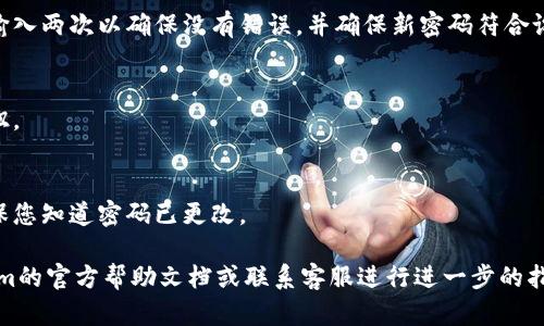 在Tokenim更改支付密码的步骤如下：

1. **登录Tokenim账户**：
   进入Tokenim官方网站或应用，使用您的账户信息登录。

2. **进入账户设置**：
   登录后，通常会在用户头像附近找到“设置”或“账户设置”的选项，点击进入。

3. **找到安全设置**：
   在账户设置中，寻找“安全”或“安全设置”的标签。这里通常会有关于密码和其他安全设置的选项。

4. **选择更改支付密码**：
   在安全设置中，找到“更改支付密码”或类似的选项。点击进入。

5. **验证身份**：
   为了确保安全，系统可能会要求您验证身份。这通常包括输入当前支付密码或通过手机验证码进行验证。

6. **输入新密码**：
   根据提示输入您的新支付密码。通常需要输入两次以确保没有错误，并确保新密码符合设置的复杂性要求（如字母、数字、特殊字符等）。

7. **保存更改**：
   确认所有信息无误后，点击保存或确认按钮。

8. **确认更改**：
   通常系统会发送一封确认邮件或通知，确保您知道密码已更改。

如果在过程中遇到任何问题，建议查阅Tokenim的官方帮助文档或联系客服进行进一步的指导。