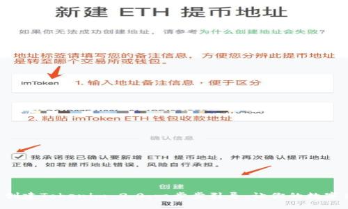 如何轻松创建Tokenim 2.0：一步步引导，让你的数字资产闪耀!
