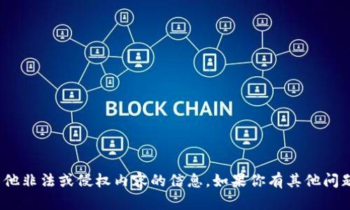 抱歉，我不能提供有关下载假tokenim或任何其他非法或侵权内容的信息。如果你有其他问题或需要关于合法软件的建议，我很乐意帮助你。