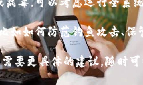 抱歉，你遇到了这样的情况。涉及加密货币的交易和钱包使用时，安全性非常重要。如果你认为你的代币被盗或消费，请考虑以下步骤：

1. **确认交易**：查看你的交易记录，确认资金是否被转移。使用区块链浏览器（比如Etherscan）查看具体的交易详情。

2. **保护你的账户**：如果你怀疑账户被入侵，立刻更改相关账户的密码，并启用两步验证（2FA），如果还没有的话。

3. **联系平台支持**：如果你的代币存放在交易所或平台上，快速联系客户支持，报告这个问题并寻求帮助。

4. **检查设备安全**：确保你的设备没有恶意软件或病毒，可以考虑运行全系统扫描。

5. **学习安全知识**：提高对加密货币安全的认识，比如如何防范钓鱼攻击、保管私钥等。

希望这些信息能对你有所帮助。如果你有更多问题或需要更具体的建议，随时可以问。