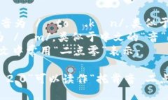 “tokenim 2.0”的读音可以分解如下：- “token” 发