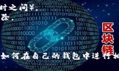 要将 TRX 带宽转换为其他格式，您可以按照以下步