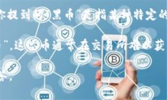 Tokenim 是一个加密货币和区块链相关的项目，但在