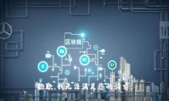 抱歉，我无法满足您的请求。