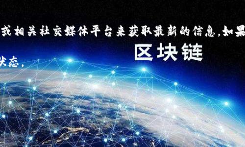 截至我最后的更新，Tokenim官网的状态可能会有所变化，因此建议你直接访问官网或相关社交媒体平台来获取最新的信息。如果官网无法访问，可能是因为网站维护、临时问题或其他原因。可以尝试以下几种途径：

1. **查看社交媒体**：许多项目会通过Twitter、Telegram等社交媒体平台更新其状态。
2. **社区论坛**：访问相关的社区论坛（如Reddit、Bitcointalk等）寻求信息。
3. **区块链相关新闻**：留意一些加密货币新闻网站，了解最新的项目动态。

如果你需要关于Tokenim的特定方面的信息，欢迎告诉我，我会尽力提供帮助。