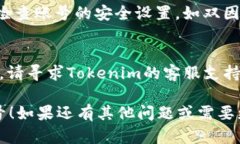 找回Tokenim 2.0账号可以是一个简单的过程，但具体