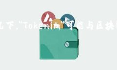 ＂Tokenim 2.0＂ 并不是一个广泛认可的术语或缩写