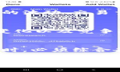 关于OKB是否有用，首先需要了解OKB是什么以及它的运作机制。

OKB的基础介绍
OKB是OKEx交易所推出的一种原生代币，最初发行于2018年。它的设计目的是为了为交易所的用户提供多种实用功能，从而提升用户体验和鼓励更多的人参与到加密货币的交易环境中。

OKB的主要功能
OKB作为交易平台的原生代币，涉及到多个方面的使用。首先，用户在交易所内能够使用OKB来支付交易手续费，通常可以享受一定的折扣，从而提高交易的成本效益。此外，持有OKB的用户还可以参与到平台的一些独特活动中，例如项目的首次交易和新币上线的支持。

持有OKB的优势
持有OKB可以享受一些平台的特权。当用户持有一定数量的OKB时，他们可能会获得更高的提币额度、更多的交易对选择，甚至优先参与某些新产品的权利。这种方式不仅提升了用户的参与感，也增加了他们对平台的粘性。

OKB的投资潜力
从投资的角度来看，OKB在市场上的表现也引人注目。随着加密货币市场的不断发展，OKB的价值受到多种因素的影响，包括整体市场的波动、交易量的增长以及新的功能和服务的推出。当OKEx交易所持续推出新的产品或服务时，OKB的需求可能会随之增加，从而提升其市场价值。

风险与挑战
当然，持有和投资OKB也并非没有风险。在加密货币市场高度波动的环境中，投资者需要时刻保持警惕。市场的不确定性、监管政策的变化以及竞争对手的崛起都可能对OKB的价值产生影响。因此，投资者在决定是否投入资金前，必须做好充分的市场调查和风险评估。

结论：OKB的价值与未来展望
综上所述，OKB不仅在交易所内部提供了一系列实用功能，也为持有用户提供了潜在的经济利益。然而，投资者在考虑OKB的实际价值时，必须综合各类因素。在决定是否购买或持有OKB时，建议用户谨慎评估自己的投资风险承受能力及市场的最新动向。

总之，OKB在加密货币生态中具有一定的实用价值和潜在投资机会，值得关注和研究。