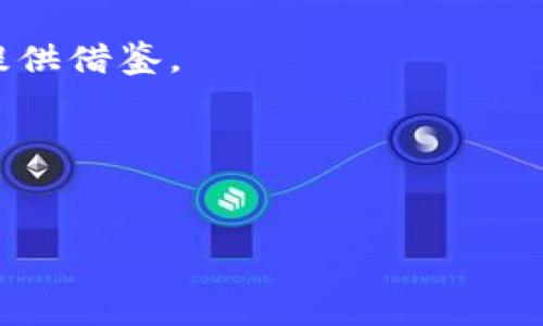 在Tokenomics 2.0中，“EOS”通常指的是“End Of Service”或“End Of Sale”，这通常与项目的生命周期、销售阶段或服务结束有关。但如果您提到的是与特定的区块链或加密货币相关的内容，您可能是想询问如何在具体的技术、合约或金融操作中处理EOS的相关情况。

如果您是在询问如何在Tokenomics 2.0中处理EOS，以下是一些可能的步骤和提示：

### EOS设置步骤

1. 理解EOS的概念
在您开始之前，确保你对EOS的定义和意义有一个清晰的理解。EOS在不同的上下文中可能意味着不同的东西。如果它与某个项目的结束有关，您需要清楚项目的目标和预期成果。

2. 与团队沟通
如果您是项目团队的一员，确保与您的团队沟通有关EOS的具体安排。了解每个团队成员的角色以及如何顺利过渡到EOS阶段。

3. 制定计划
在进入EOS阶段之前，制定一个详细的计划。这应该包括项目的结束时间表、资源的分配和移交、与用户的沟通策略等。确保所有利益相关者都能同意此计划。

4. 向用户明确EOS的影响
在项目接近EOS时，向用户发出明确的通知，解释EOS将如何影响他们的体验。这可能包括服务的停止、数据的迁移或其他后续步骤。

5. 处理后续工作与迁移
如果EOS涉及到数据或工具的迁移，确保有一个技术方案来使用户能够顺利过渡。例如，提供迁移指南、技术支持和FAQ，以解决用户可能遇到的问题。

6. 进行总结与评估
在EOS完成后，对项目的整体结果进行评估。收集反馈，分析项目的关键表现指标(KPI)，了解成功与挑战，并为未来的项目提供借鉴。

7. 宣传最终结果
完成EOS之后，考虑制作一份最终报告或公告，分享你们在这个项目中学到的经验教训、成功故事以及将来可能的目标。

如您有特定的技术问题或想讨论Tokenomics 2.0的其他方面，请提供更多信息，以便我能为您提供更具体的帮助。