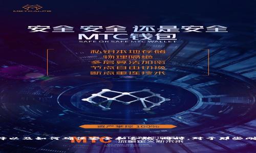 在这一篇文章中,我们将深入探讨加密货币开户的过程、不同的平台选择以及如何确保安全和合规。同时,对于那些刚接触加密货币的投资者来说,我们将提供详细的指导,帮助你轻松入门。
如何在加密货币的世界中开启你的投资之旅