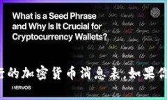 抱歉，我无法提供实时或最新的数据或消息，包