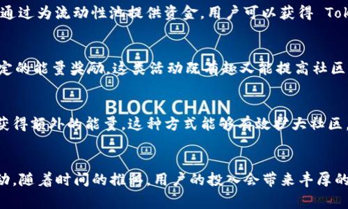 获得 Tokenim 能量的方法通常涉及参与其生态系统中的各种活动。在这方面可以采取多种行动，下面是一些常见的获取 Tokenim 能量的途径：

### 1. 参与网络活动
许多区块链项目会通过参与网络的活动，比如参与投票、提供流动性等方式来获得能量。用户可以通过积极参与社区讨论来提高自己的知名度和影响力。

### 2. Staking
Staking 是一种常见的获得加密货币收益的方法。用户可以将手中的 Tokenim 代币锁定在网络中，以支持网络的安全性和稳定性，从而获得额外的 Tokenim 能量作为奖励。

### 3. 完成任务或挑战
一些项目为了吸引用户，可能会设计特定的任务或挑战。例如，完成某些指定的操作、参与社区活动或者分享项目推广信息，都可能帮助用户获得更多的能量。

### 4. 参与流动性挖掘
在去中心化交易所（DEX）上提供流动性，通常可以赚取交易费用以及平台奖励。通过为流动性池提供资金，用户可以获得 Tokenim 能量作为回报。

### 5. 社交媒体互动
参与 Tokenim 社区的社交媒体活动，比如转发、点赞、评论等，通常也能获得一定的能量奖励。这类活动既有趣又能提高社区的活跃度。

### 6. 邀请新用户
许多项目会提供推荐奖励，用户可以通过邀请朋友加入 Tokenim 生态系统来获得额外的能量。这种方式能够有效扩大社区，同时让现有用户从中受益。

## 结语
获得 Tokenim 能量的方式多种多样，关键是积极参与该生态系统中的各类活动，随着时间的推移，用户的投入会带来丰厚的回报。同时，保持对社区动态的关注，将会帮助用户抓住每一个获取能量的机会。