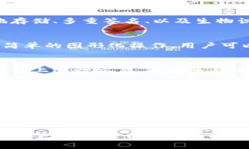 Tokenim 2.0 钱包通常是指一种集成多种功能的加密货币钱包，它支持多种区块链资产，包括以太坊（Ethereum）及其基于 ERC-20 的代币。然而，是否将其称为“以太钱包”取决于使用者的具体需求和钱包的功能。

以下是一些关于 Tokenim 2.0 钱包的主要特点：

### 跨平台支持
Tokenim 2.0 钱包不仅支持以太坊，还可能支持其他主流区块链，例如比特币、波卡、莱特币等。这使得用户能够在一个平台上管理多种数字资产，方便快捷。

### 安全性
在加密货币领域，安全性至关重要。Tokenim 2.0 钱包通常会采取一系列安全措施，例如私钥本地存储、多重签名、以及生物识别技术，确保用户资产的安全。选择时，请确保钱包提供足够的安全保障。

### 用户界面与体验
Tokenim 2.0 钱包往往会着重于用户体验。其直观的界面设计让即使是新手也能轻松上手。通过简单的图形化操作，用户可以方便地发送、接收和交换加密货币，尽享数字资产管理的乐趣。

### 与去中心化应用的兼容性
Tokenim 2.0 钱包通常与多种去中心化应用（DApps）兼容，让用户能够在去中心化金融（DeFi）平台上进行交易，或者参与非同质化代币（NFT）的购买与交易。这为用户提供了更多的选择与机会。

### 手续费与交易速度
在使用 Tokenim 2.0 钱包进行交易时，用户需注意网络手续费及交易速度。以太坊网络的拥堵程度会影响交易成本，因此在选择交易时机时需谨慎考虑。

### 总结
虽然 Tokenim 2.0 钱包支持以太坊及其代币，但它并不仅仅是一个以太钱包。它的多功能性使其在整个加密货币生态系统中占有一席之地。选择钱包时，用户应综合考量自身需求以及钱包的安全性、用户体验等多个因素。

总体来看，Tokenim 2.0 钱包为用户提供了便捷的数字资产管理工具，但在实际操作中，用户需保持警惕，确保自身资产的安全。