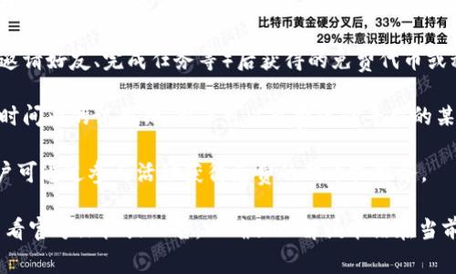 在TokenIM 2.0中，FREE通常指的是一种利益或奖励机制，可能与用户在平台上的活动相关。以下是一些可能的解释，但具体含义可能会因项目和文档而异：

1. **免费交易**：用户在平台上进行交易时，可能会享受一些免手续费的优惠。

2. **奖励机制**：FREE可能指用户在参与某些活动（如邀请好友、完成任务等）后获得的免费代币或积分。

3. **试用或推广**：在某些情况下，FREE可能指代一段时间内的试用期，用户可以免费体验平台的某些功能或服务。

4. **优惠活动**：项目可能会定期推出的促销活动，用户可通过参与活动获得免费的代币或服务。

为了获得关于TokenIM 2.0中FREE的确切信息，建议查看官方文档或公告，以确保理解该术语在当前语境下的具体含义。
