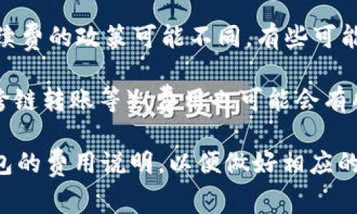 在进行Tokenim（或其他加密货币）转出时，通常是需要支付一定的费用的。这个费用主要用于网络交易的手续费，具体费用取决于几个因素：

1. **区块链网络的拥堵情况**：如果网络交易量高，手续费往往会提高，因为矿工会优先处理手续费更高的交易。

2. **转出的金额**：有些平台或者钱包对转出金额设置了最低转出费用，可能会因转出金额的大小而有所不同。

3. **所使用的平台**：不同的交易平台或钱包对转账手续费的政策可能不同，有些可能会收取固定服务费，有些则可能根据网络情况动态调整。

4. **转出方式**：通过不同的交易方式（例如链上转账、跨链转账等），费用也可能会有所不同。

因此，在进行Tokenim转出前，最好先查看具体平台或钱包的费用说明，以便做好相应的费用准备。