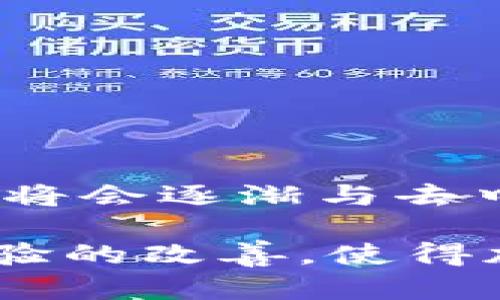 加密货币的架构图展示了其运作的复杂性和多样性。下面是一个简要的描述，帮助您理解加密货币的基本组成部分及其互动关系。

### 加密货币架构图的组成部分

1. **区块链**：
   - **定义**：区块链是加密货币的基础技术，它由一系列按照时间顺序连接的区块组成。每个区块包含一组交易记录，这些记录是不可更改的。
   - **功能**：保障透明性、去中心化和安全性。所有参与者都可以访问交易记录，增加了信任。

2. **加密算法**：
   - **定义**：加密算法用于确保交易的安全性和数据的完整性。比如，SHA-256是比特币采用的加密算法。
   - **功能**：保护用户隐私，防止数据被篡改。它通过复杂的数学运算确保每笔交易的真实性。

3. **钱包**：
   - **定义**：加密货币钱包是存储、发送和接收加密货币的工具。它可以是软件（如手机应用或桌面应用）或硬件（如USB设备）。
   - **功能**：储存用户的公钥和私钥，允许用户进行交易。良好的钱包应用还会提供安全备份和恢复功能。

4. **节点**：
   - **定义**：与区块链相联的计算机，这些计算机共同维护区块链网络的运转。节点可以是全节点或轻节点。
   - **功能**：全节点保留完整的区块链副本，轻节点则只下载必要的数据以减少存储需求。

5. **矿工**：
   - **定义**：矿工是通过计算解决复杂数学问题来验证和记录交易的个体或团体。完成验证后，他们会将新生成的区块添加到区块链中。
   - **功能**：为区块链网络提供安全性，通过“挖矿”过程获得新加密货币作为奖励。

6. **智能合约**：
   - **定义**：智能合约是自动执行、不可更改的合约，其条款和条件以代码形式嵌入在区块链中。
   - **功能**：实现自动化交易和协议执行，减少中介的需求。它可以在许多领域中应用，包括金融、地产和保险等。

7. **去中心化应用（DApps）**：
   - **定义**：DApps是运行在区块链上的应用程序，通常具有去中心化、开放源代码和透明性等特征。
   - **功能**：使用户能够直接进行交互，而不需要中央服务器或机构的干预。DApps广泛应用于金融、游戏和社交媒体等领域。

### 加密货币架构图的工作原理

在加密货币网络中，交易的产生、验证、记录和执行是一个动态的过程，涉及多个角色的相互协作：

- 用户发起交易，通过钱包向网络中的节点广播该交易信息。
- 节点接收到交易后对其进行验证，确认交易的有效性（如检查用户的余额和签名）。
- 验证通过后的交易会被分组到一个新区块中，矿工通过计算解决加密谜题来为这个新区块提供“权威”。
- 一旦矿工成功挖掘出该区块，它将被添加到区块链中，整个网络的交易记录更新，所有用户都可以看到这一变化。

### 常见的加密货币及其应用

1. **比特币（Bitcoin）**：
   - **概述**：作为第一个加密货币，比特币是数字黄金，主要用于价值储存和转移。
   - **应用**：广泛用于国际汇款、投资和支付。由于其有限的总量，比特币被视为抗通胀的资产。

2. **以太坊（Ethereum）**：
   - **概述**：以太坊引入了智能合约的概念，使得区块链不仅可以处理加密货币交易，还可以执行复杂的合约规则。
   - **应用**：推动了去中心化金融（DeFi）和非同质化代币（NFT）的增长，创造了新的经济模式。

3. **瑞波币（Ripple）**：
   - **概述**：瑞波币主要面向金融机构，旨在提高跨境支付的效率。
   - **应用**：快速且低成本的国际支付，吸引了多家银行和支付服务提供商的合作。

### 未来的展望

加密货币以及它们背后的区块链技术正在引领金融科技的变革，其潜力无限。随着技术的发展与市场的成熟，传统金融体系将会逐渐与去中心化的金融解决方案融合，对金融交易、资产管理及更多领域产生深远的影响。

在未来，随着各国政府开始关注和监管加密货币，市场将更趋于稳定。同时，技术的进步也将推动可扩展性、安全性和用户体验的改善，使得加密货币更加普及、易用。在这样一个变化迅速的时代，了解和掌握加密货币的架构与运作将为个人和企业提供无尽的机会。