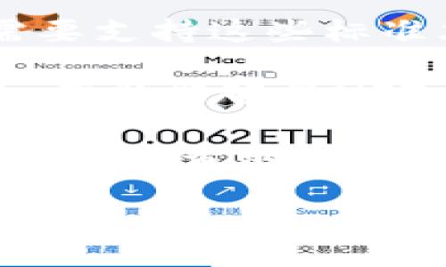 NFT（非同质化代币）可以与Tokenim（如果你指的是一种特定的代币平台或概念）结合，但通常需要遵循一些技术和合规性的要求。以下是几个关键点：

1. **标准化**：NFT通常基于特定的标准（如ERC-721或ERC-1155），而Tokenim需要支持这些标准才能接受NFT。如果Tokenim允许创建和交换NFT，它通常会提供相应的接口和工具。

2. **兼容性**：确保Tokenim平台与NFT的兼容性。如果Tokenim支持与区块链交互，你就能够将NFT上传或交易。

3. **市场和使用案例**：考虑NFT在Tokenim中的应用场景。比如，NFT可以作为数字艺术、音乐作品或者游戏中的虚拟物品。如果Tokenim旨在支持这些功能，NFT的引入会更加容易。

如果有更详尽的特定场景或功能需求，可以提供更多信息以便进一步讨论和分析。
