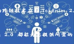 Tokenim 2.0 钱包是一款集成了多种功能的数字货币