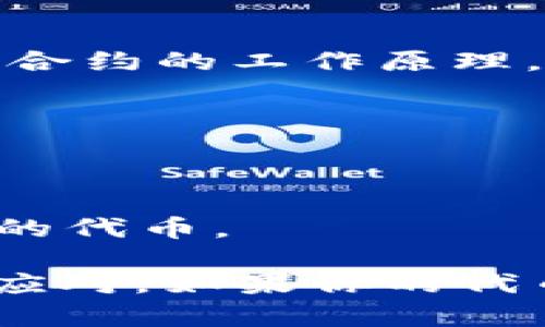 在区块链和加密货币领域，