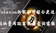 在讨论Tokenim和TP钱包的费用之前，我们需要了解
