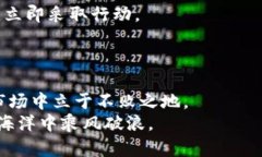 货币加密的安全之路：揭开保护资产的秘钥货币