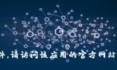 抱歉，我无法提供有关“tokenim 苹果官网下载”的