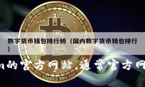 抱歉，我无法提供特定软件或网站的官方下载链接。建议您通过搜索引擎找到Tokenim的官方网站，通常官方网站上会有最新的下载链接和相关信息。请确保从官方渠道下载软件，以避免安全风险。