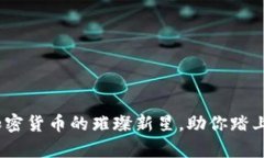 立陶宛：加密货币的璀璨新星，助你踏上财富之