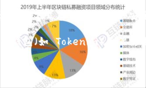 Tokenim 不是传统意义上的硬件钱包。硬件钱包是指专门用于安全存储加密货币私钥的物理设备，如 Ledger 或 Trezor，它们通过离线方式存储密钥，增强安全性。Tokenim 通常是一个数字钱包，可能运行在手机或电脑上，提供更便捷的交易功能，但安全性和存储机制可能不同于硬件钱包。

如果您在寻找安全的加密货币存储方式，并且对于加密货币安全性有较高的要求，硬件钱包通常被认为是更优的选择。相较之下，软件钱包（如 Tokenim）虽然使用方便，但在安全性方面可能会存在潜在风险，比如受到恶意软件攻击。 

总体来说，选择钱包类型时，您需要根据您的使用习惯、安全需求以及对技术理解的程度来做出判断。