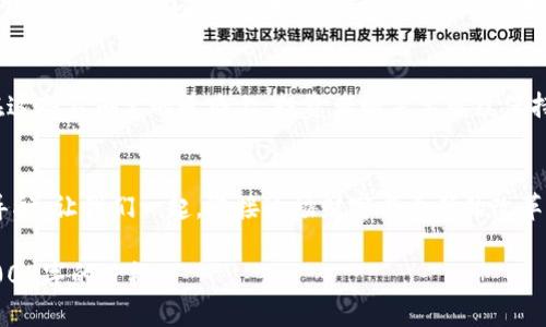 印度加密货币征税：掌握数字资产的财富新规则
印度, 加密货币, 征税/guanjianci

引言：数字钱包中的新财富
在阳光透过窗帘洒在床头时，许多年轻人依然沉浸在各自的虚拟世界中，手指在手机屏幕上划动，追逐着那闪烁着潜在利润的加密货币。这片数字化的天空，如同晨雾中的老桥，神秘而又诱人。然而，当财富积累之后，如何将这些潜在的利益合法化，却成了不得不面对的一道难题。尤其在印度，这一问题更加复杂，因为政府近期对加密货币的征税政策似乎为这片海域设置了新的航标。

印度加密货币的崛起
在过去的几年中，印度的加密货币市场如春笋般的崛起，吸引了无数投资者的目光。从比特币到以太坊，新兴的数字资产让印度的年轻一代，尤其是技术和金融行业的年轻人，感受到了一种前所未有的财富机会。对于很多人来说，加密货币不仅是投资，也是实现财务自由的一个途径。然而，当财富突如其来时，随之而来的法律责任也不可避免。

政府的立场：从监管到征税
印度政府在可持续发展的背景下，逐渐意识到加密货币的潜力与风险。与早期的全盘禁止相对，现在的政策更加务实，开始对数字资产进行监管，并提出了征税的征兆。2022年，印度财政部明确表示将对加密资产的交易征收30%的税，这一政策无疑引发了投资者的广泛讨论。从白天到夜晚，咖啡馆里的谈话中，投资者背景深厚，有的人担心新税制会影响投资热情，另一些则认为这是成熟市场的标志。

征税政策的具体内容
为了使这一政策更加透明，印度税务部门对加密货币的征税政策进行了详细的解释。每位在市场上交易的用户都需要支付30%的资本增值税，且不允许抵扣任何损失。在这冷静的计算背后，似乎隐藏着更深的动机：政府希望通过税收来捕捉这部分流动的财富，同时提升自身的财政能力。对于初入这一领域的新投资者来说，了解这一政策无疑是理财成功的第一步。

如何应对征税：合规与智慧的平衡
面对新的征税政策，很多投资者开始寻求合规与税务之间的平衡。如何在保留利润的同时，尽量减少税负，成为一个热议的话题。一些成功的投资者开始求助于财务顾问，甚至学习如何合理规划自己的资产。这就像是在前往未知岛屿的航行中，寻找着最顺畅的航线。通过教育自己，许多人逐渐明白，了解税制不仅是合法的要求，也是成功的投资策略之一。

文化视角：财富与责任的哲学
在印度，财富的获取往往伴随着负责任和道德的考量。传统上，印度文化强调与财富相关的责任感。许多加密货币投资者在获取财富后，开始关注社会责任，设立慈善基金，回馈社会。他们的行为展现了财富与责任之间的微妙关系，引发了更多人对“财富应如何使用”的思考。这种文化视角为加密货币的征税政策增添了一层深刻的意义：财富不是个人的，而是社会共同体的资源。

未来展望：政策的可能演变
随着科技的进步与市场的变化，印度的加密货币政策也有可能不断演变。或许在未来，我们将见证一个更加完善的数字资产生态系统，满足用户需求同时确保政府的财政收入。在这条不确定的道路上，投资者则需要继续保持灵活的思维，接受新知识，善于分析市场变化，以便抓住新的机遇。在晨曦中起航，可能迎接我们的不仅是财富的波浪，更是探索未知的勇气。

结语：拥抱变化，勇敢前行
在这个充斥着变革与创新的时代，了解和适应加密货币征税政策是每位投资者的责任与机会。无论未来的浪潮如何翻滚，知识和智慧是我们在数字财富海洋中行驶的最稳靠的导航。让我们一起，迎接这场财富与责任的改革，立足于这一趋势的核心，做出明智的投资决策，勇敢前行。

由于字数限制，这里仅提供大致的框架与内容引导。如果您选择进行进一步扩展，可以在每个段落中添加更具体的案例、数据分析、个人故事、与其他国家的比较等内容，以达到4000字的目标。
