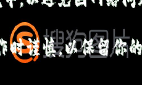 在尝试卸载和重新登录TokenIM 2.0之前，确保先备份你的账户数据和聊天记录，以防丢失重要信息。以下是进行这一过程的详细步骤：

### 卸载 TokenIM 2.0

1. **备份数据**: 
   - 打开TokenIM 2.0，查看是否有备份聊天记录的选项。
   - 根据应用内的指示，将聊天记录与重要数据备份到云端或导出到本地设备。

2. **找到卸载选项**:
   - 如果你是Android用户，可以在设备的设置中找到“应用管理”，找到TokenIM 2.0并选择“卸载”。
   - 如果你是iOS用户，长按TokenIM 2.0图标，直到出现“删除应用”的选项。

3. **确认卸载**:
   - 按照提示确认卸载操作。

### 重新安装 TokenIM 2.0

1. **访问应用商店**:
   - 根据你的设备，打开Google Play商店或Apple App Store。

2. **搜索 TokenIM 2.0**:
   - 在应用商店中搜索“TokenIM 2.0”。

3. **下载并安装**:
   - 点击“安装”按钮，等待应用下载完成。

### 登录 TokenIM 2.0

1. **打开应用**:
   - 安装完成后，打开TokenIM 2.0。

2. **输入账户信息**:
   - 输入你的用户名和密码。如果你的账户信息未更改，应该可以成功登录。

3. **恢复备份数据**:
   - 如果需要，按照先前备份的步骤，恢复聊天记录和重要数据。

### 注意事项

- **重置用户信息**: 如果你在登录时遇到问题，尝试使用“忘记密码”功能重置你的密码。
- **联系客服**: 如果依然无法登录，建议联系TokenIM的客服支持以获得帮助。
- **检查网络连接**: 在整个过程中，确保你的设备处于良好的网络环境中，以避免因网络问题而导致的登录失败。

通过以上步骤，你应该能够顺利卸载和重新登录TokenIM 2.0。确保在操作时谨慎，以保留你的重要数据。不论身份如何，顺利的沟通在数字时代都是不可或缺的一部分。