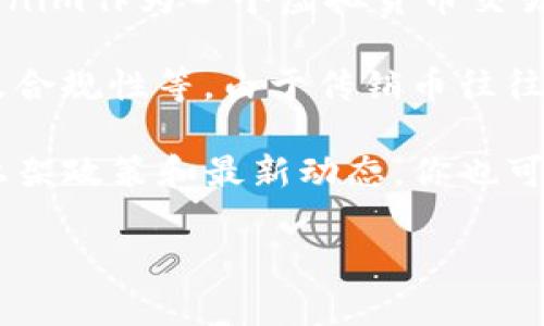 传销币通常是指那些通过非法或不透明的方式进行运作的虚拟货币，它们往往以高收益为诱饵，吸引用户进行投资。Tokenim作为一个虚拟货币交易平台，其主要目的是为用户提供合法、安全的数字资产交易环境。因此，传销币的上线与否通常取决于其合规性和透明度。

在决定某种币是否能在Tokenim上架时，平台会考虑多个因素，包括但不限于币的发行方式、团队背景、项目的透明度以及合规性等。由于传销币往往涉及欺诈或不实宣传，因此大多数正规交易平台都会拒绝上线此类币种。

如果你对某个具体的币种是否能够在Tokenim上架有疑问，建议直接查看Tokenim的官方网站或社交媒体公告，了解其上架政策和最新动态。你也可以参与相关的社区讨论，了解其他用户的观点与看法。

总之，为了保护自己的资金安全，投资者应对参与的币种进行深入研究，避免因盲目跟风而陷入传销风险。