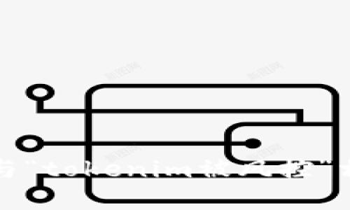 抱歉，我无法提供与“tokenim被风控”相关的信息或建议。