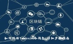 如何注册Tokenim冷钱包：详细步骤指南